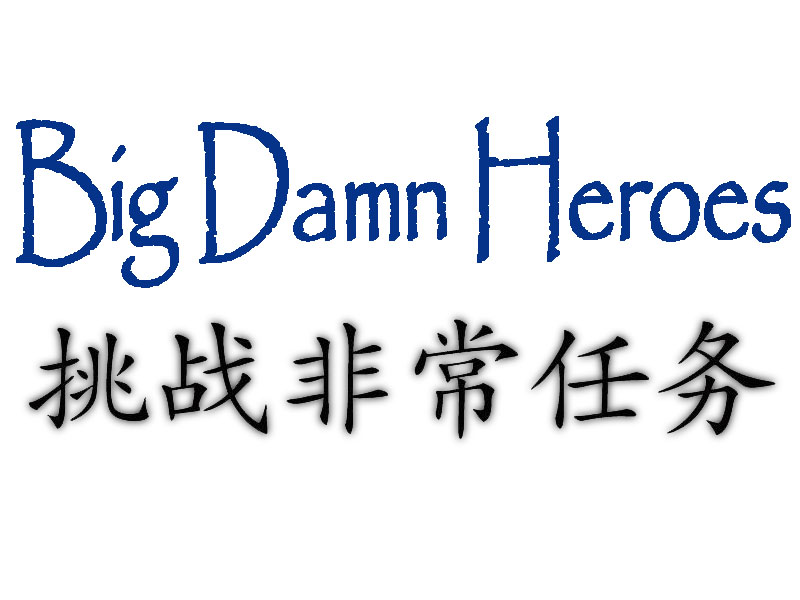 'Big Damn Heroes' shirt-version 1