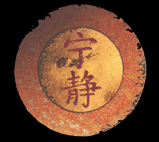 Serenity Chinese Characters