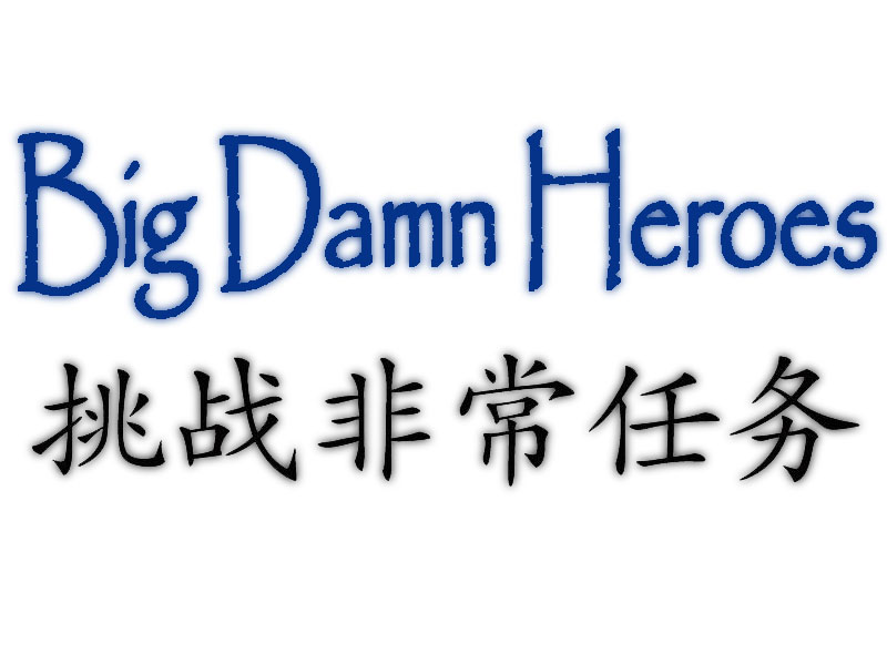 'Big Damn Heroes' shirt - version2