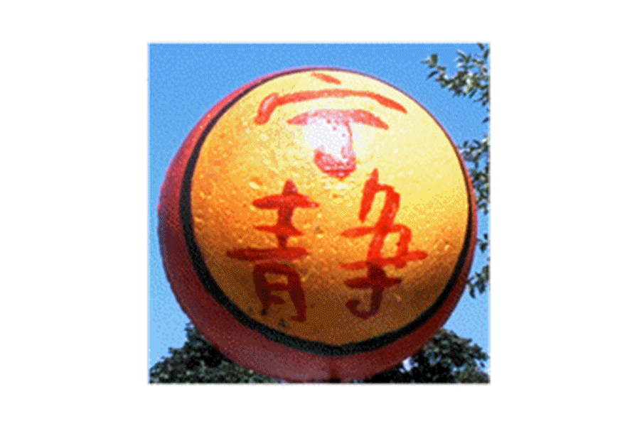 Serenity Logo Ball