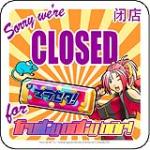 Sorry We Are Closed